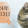 【2024年1月13日】続・投資情報を考える　投資する資産ごとに有益な情報源は異なる