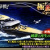 蒼焔の艦隊【空母：加賀（三段甲板仕様）】極蒼焔祭サルベージ