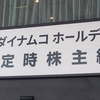 【2025】バンナムの株主総会の個人的所見
