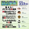 第3回 #リモポケ学会 mini 順番予想