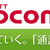 docomo 通訳電話サービス モニター