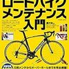 自転車は重いほうが巡航するのがラク？！