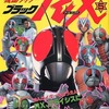 今テレビランド カラーグラフ15 仮面ライダーブラックRX(5)という書籍にいい感じにとんでもないことが起こっている？