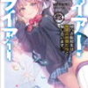 三百三十九日目　ニートはビンゴを待っている　～２０２３年３月刊行おススメのライトノベル④～