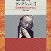 加藤周一『日本美術の心とかたち』を読む