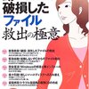  壊れたHDDからデータを取出す方法