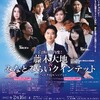 白熱の室内楽！藤木大地＆みなとみらいクインテット ソワレ（夜公演）