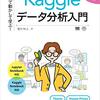 2022/01/15　Kaggle始めました