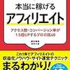 【現役ASP役員が教える 本当に稼げるアフィリエイト アクセス数・コンバージョン率が1.5倍UPするプロの技48】がまもなく発売されます。