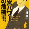 不振企業の症例に思い当たり、自らを省みるお話。