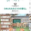 うめともものふつうの暮らし｜12巻特典まとめ｜ストア一覧