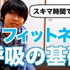 誰でも簡単！？運動お伝えします！【室内OK！隙間時間有効活用】