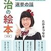 【お題】政府審議会委員