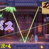 【Bloodstainedドミニク】＃4「初ダンジョン初ボス」