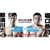 【RIZIN】那須川天心vs堀口恭司！堀口の強さを思い知った