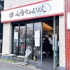 【高津】長崎ちゃんぽん｜普通盛りでこのデカさ！？246号線沿いに佇む規格外のデカ盛り老舗名店で胃袋の限界に挑む！