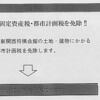 【新関西将棋会館】栃木市のサッカースタジアムの固定資産税の免除は違法との判決。高槻市は本当に免除するのか？