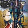 物語も折り返し地点　三田誠「ロード・エルメロイII世の事件簿4 case魔眼蒐集列車（上）」感想