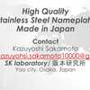  High Quality Brass Nameplate made in Japan / SK laboratory 阪本研究所