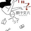 曲がったことが大嫌い