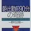 朝・出勤前90分の奇跡―人生を変える「早起き鳥人(アーリー・バーダー)」のすすめ