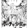 『ポーチで少女が小犬と』萩尾望都