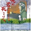 劇団・夜想会「俺は、君のためにこそ死ににいく」観劇。現代の”Path of Glory”