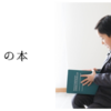 ぼくの本