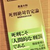  美達大和「死刑絶対肯定論」を読む