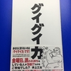 井上三太「グイグイ力」を読んですごくグイグイきてる