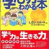 勉強の技術を学べるコースのご紹介