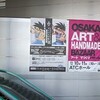 ドラゴンクエスト ダイの大冒険展