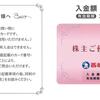 西松屋（7545）から株主優待が届きました（2017年8月20日銘柄）