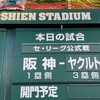 私が甲子園に行くと タイガースは、必ず勝利です！