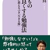 「子供の頭を良くする勉強法」と「追いつめる親」