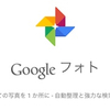 iTunes使ってない人必見！Googleフォトを使ってiPhoneで撮った写真をタダ＆放置で全部バックアップする方法