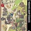 「竜と勇者と配達人」1巻(Kindle版)