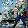 「大砲とスタンプ」1巻(Kindle版)