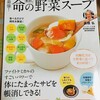 質問に答えます【ファイトケミカル野菜スープ】