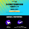 【音楽の日】新規登録なら3ヶ月無料で聴き放題＆500ポイントゲット！Amazon Music Unlimitedで音楽に浸ろう♪