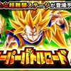 新ステージ追加予告！ バトルロード ドッカンバトル