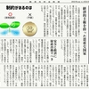 経済同好会新聞 第230号　「主権通貨国日本」