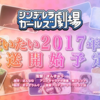 シンデレラガールズ劇場、アニメ化決定！