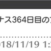 1周年カウントダウン！あと2日