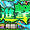 【モンスト】期間限定イベント降臨キャラ【モンスト夏休み2021】