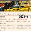 期間限定イベント　ゴールドラッシュ Summer Special 2023年 夏