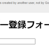 GASでユーザー登録フォームを作った