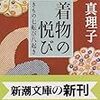 【レビュー】着物の悦び―きもの七転び八起き：林真理子