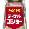 スパイシー
