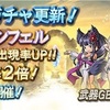 グラブル 空の旅 第5回